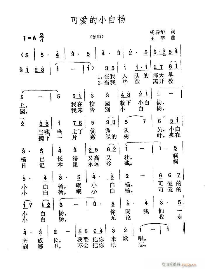 于淑珍 《可爱的小白杨（扫描谱）》简谱