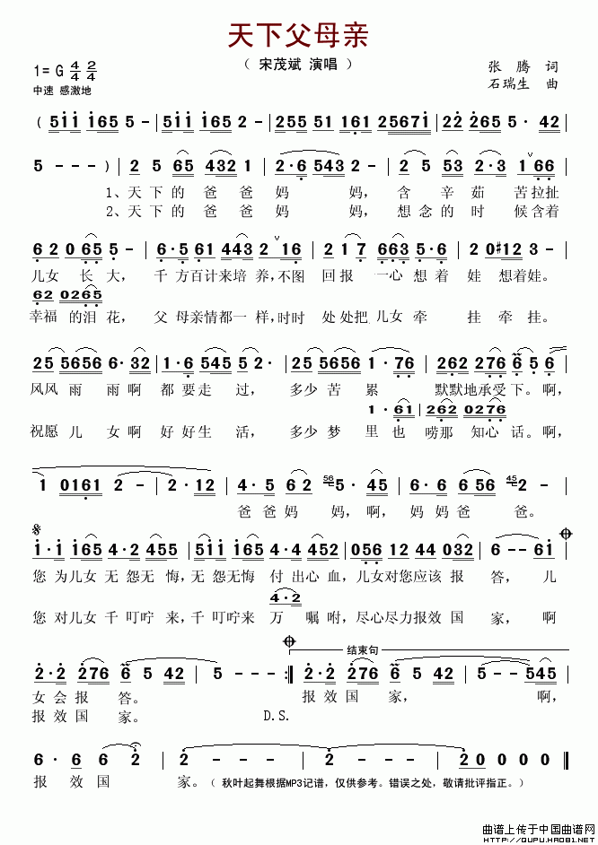 未知 《天下父母亲》简谱