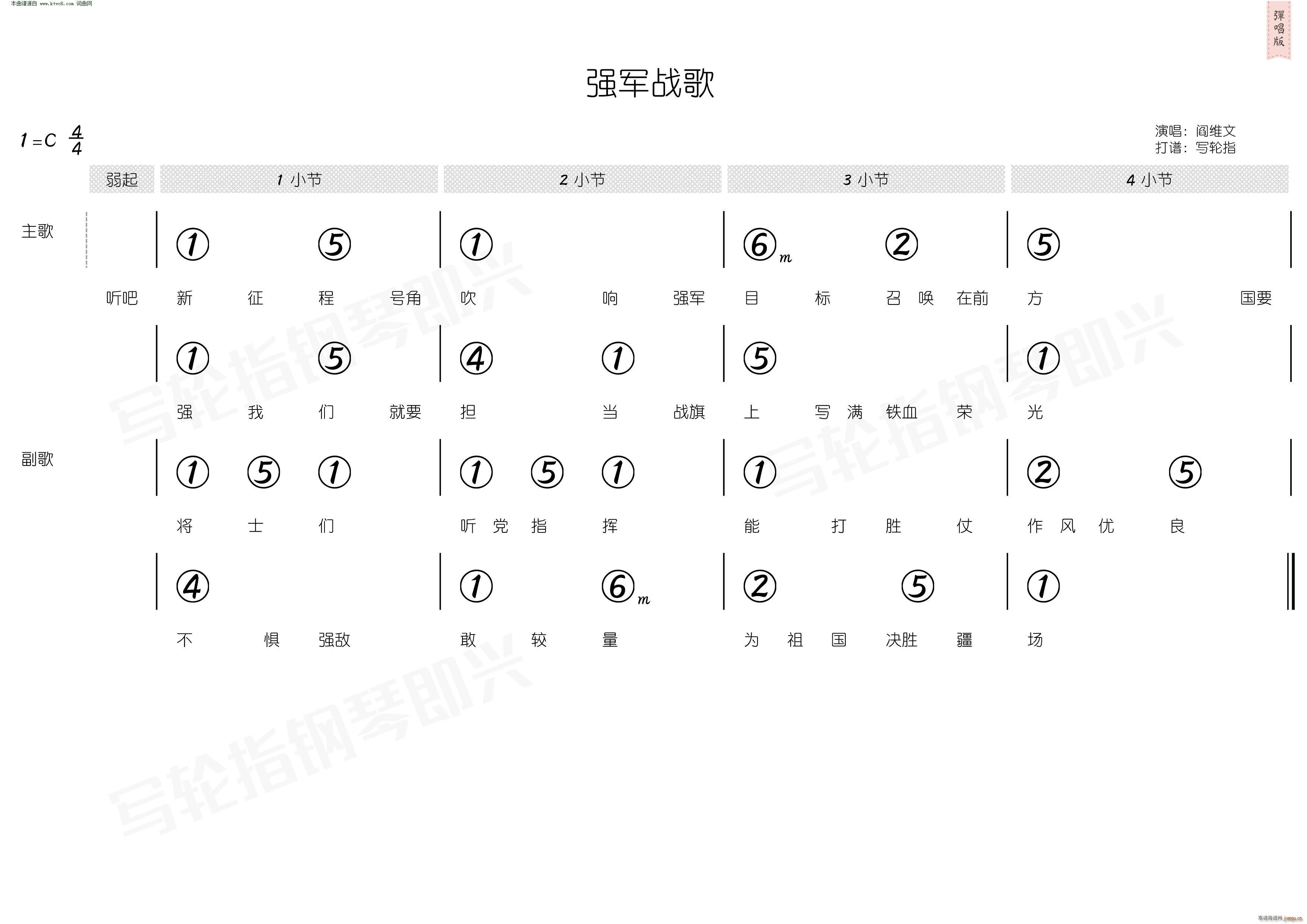 未知 《强军战歌( 简和谱 )》简谱