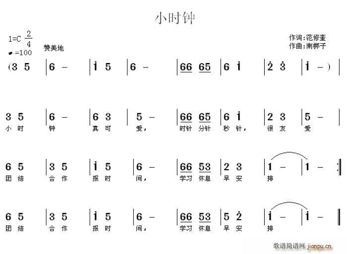 范修奎 《小时钟》简谱