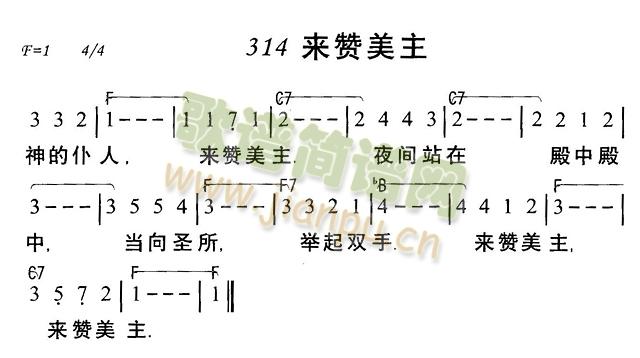 未知 《来赞美主》简谱