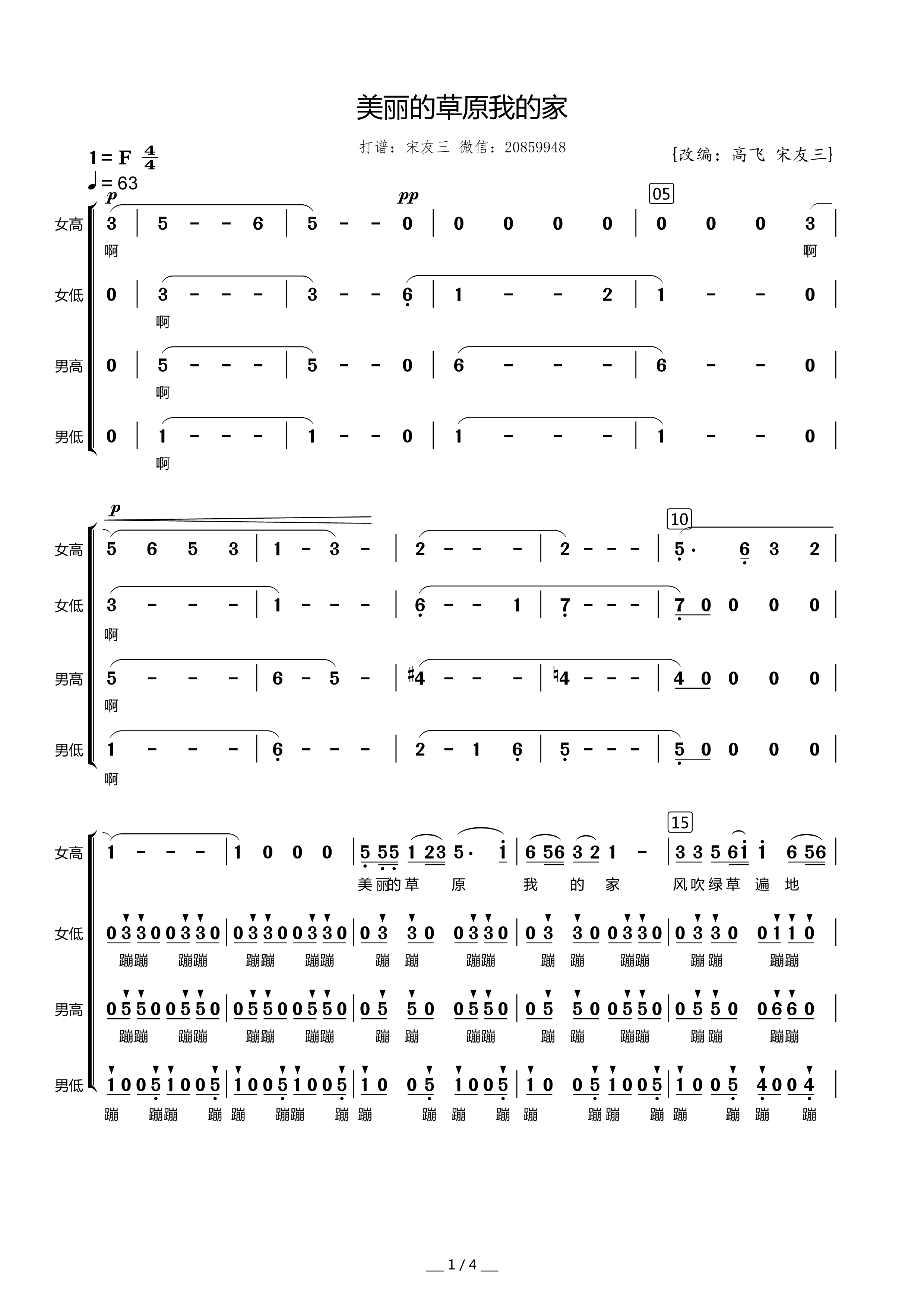 未知 《美丽的草原我的家（无伴奏）合唱谱》简谱