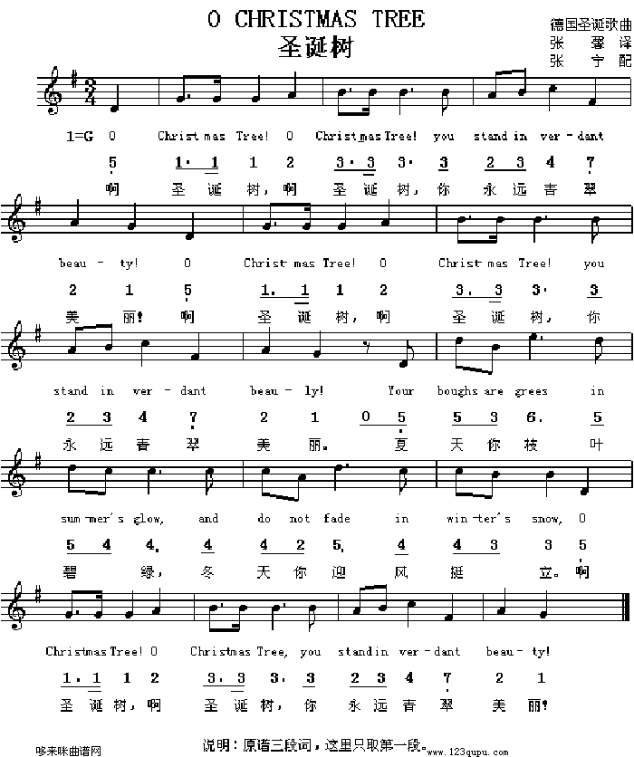 未知 《圣诞树（德、中英文对照）》简谱