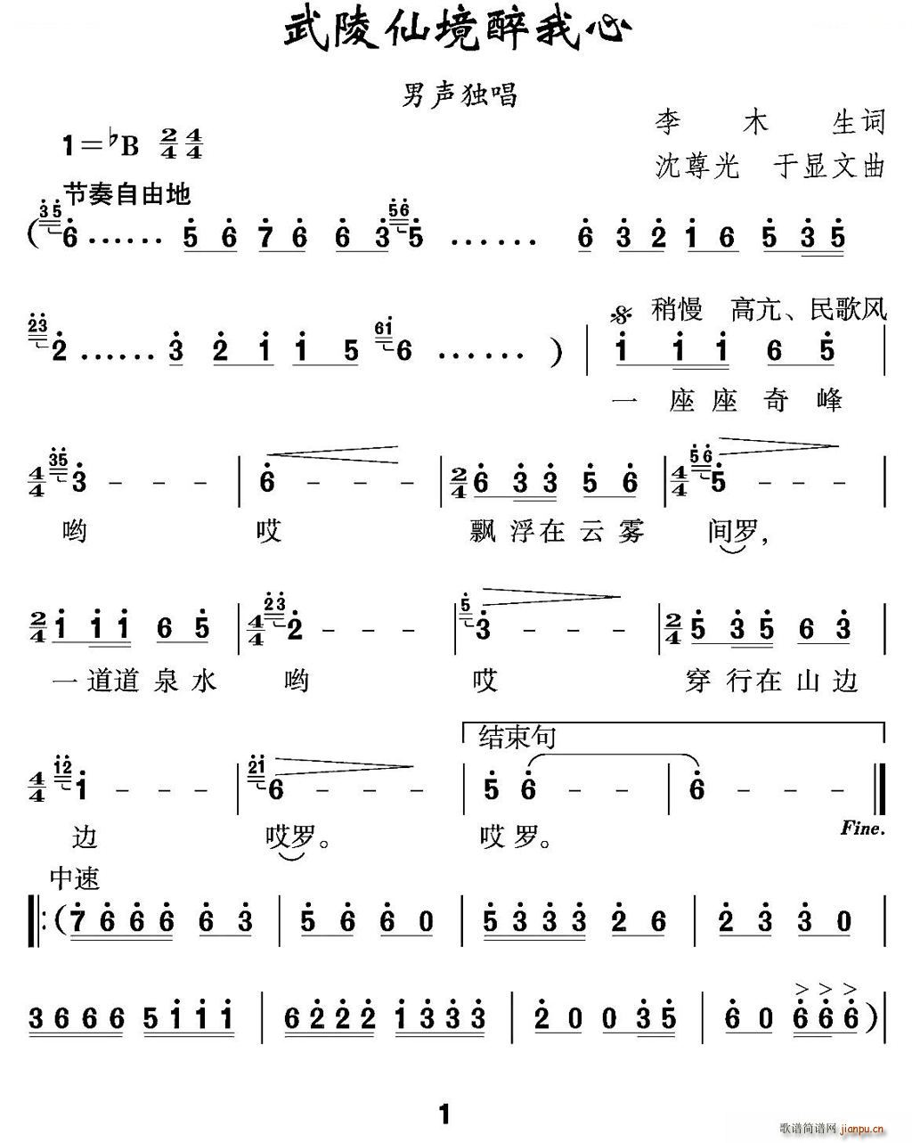 未知 《武陵仙境醉我心》简谱