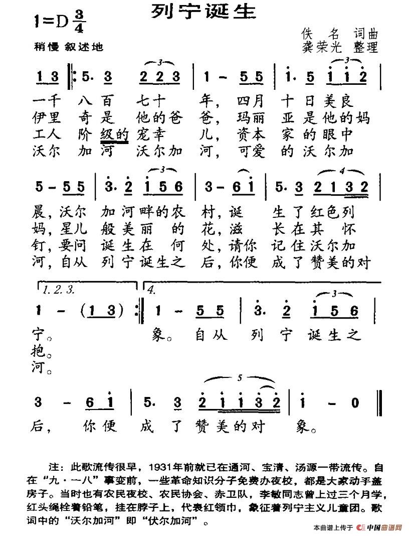 未知 《列宁诞生》简谱