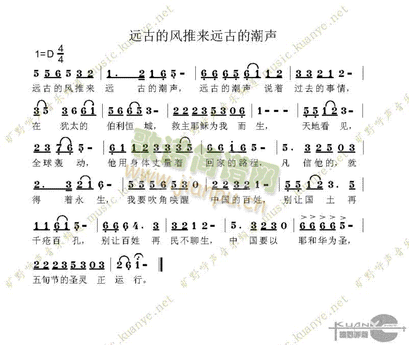 未知 《远古的风推来远古的潮声》简谱