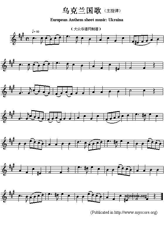 未知 《欧洲各国国歌曲谱：乌克兰（European Anthem sheet music:Ukraina）》简谱