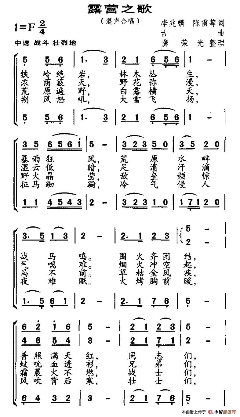 未知 《露营之歌》简谱