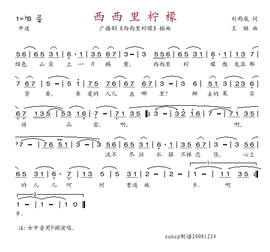 关牧村 《西西里柠檬》简谱