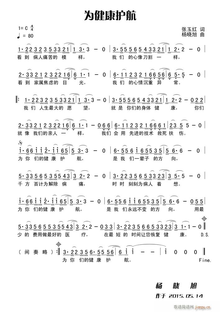 未知 《为健康护航》简谱