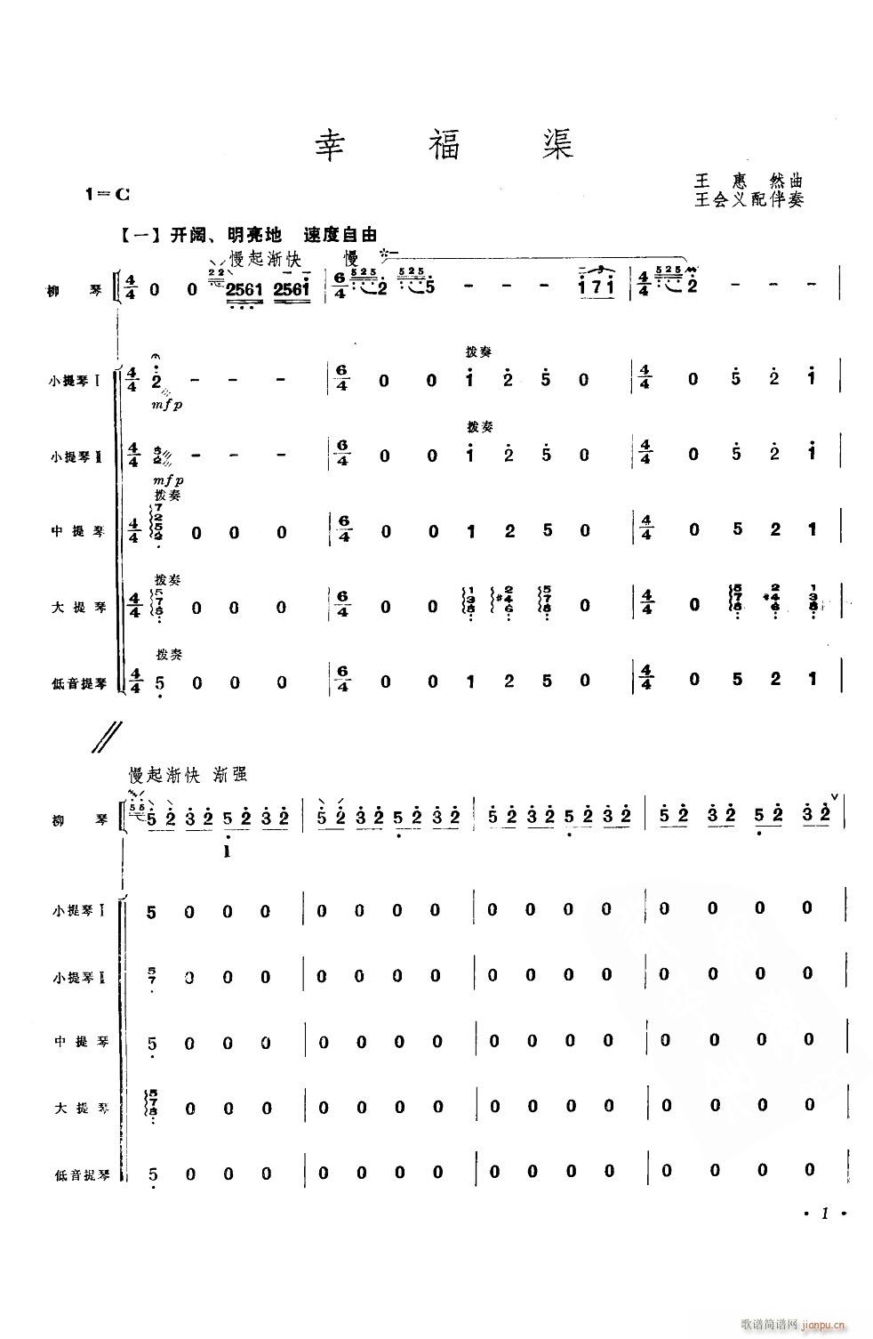 王惠然 《幸福渠》简谱