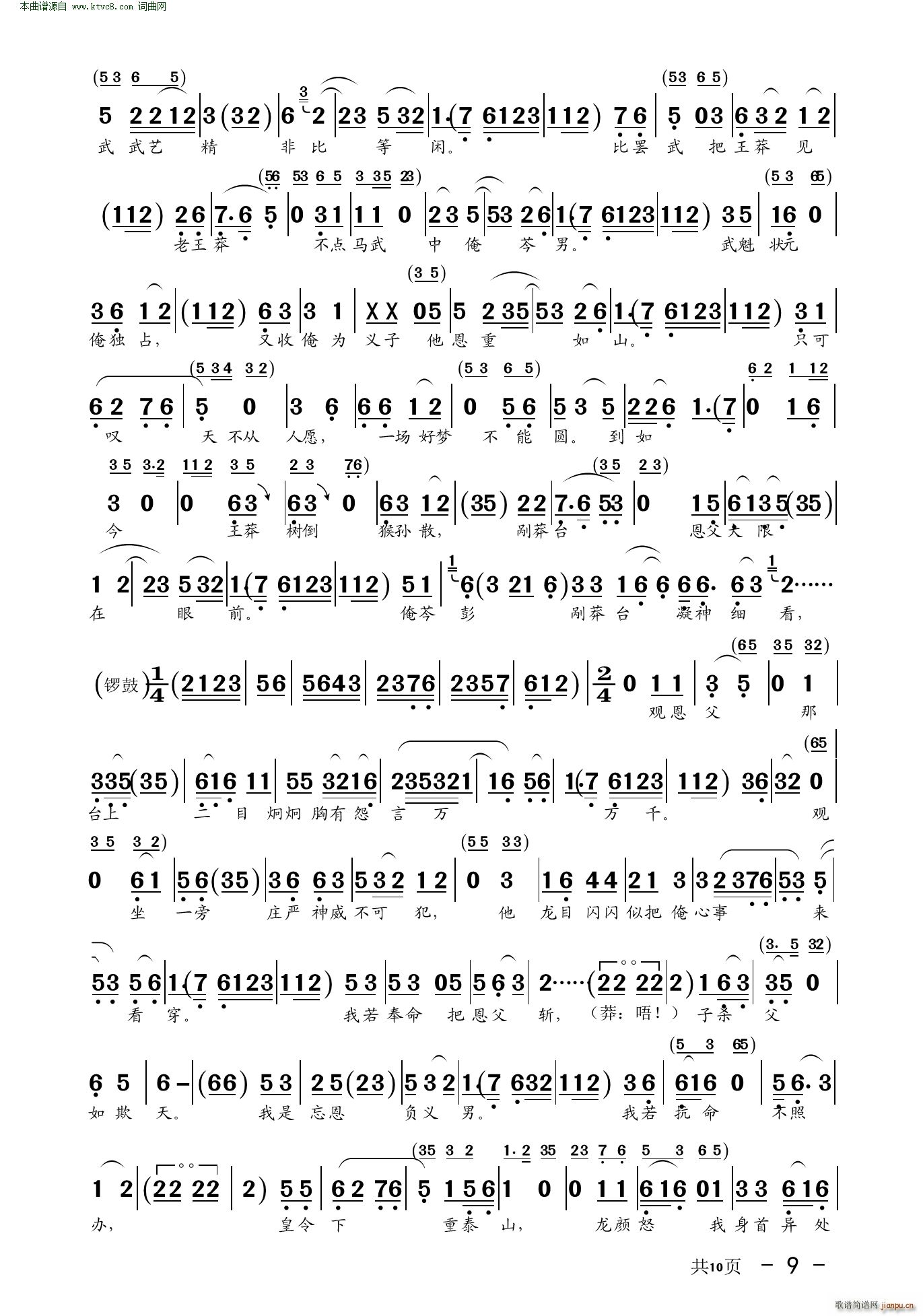 山野老叟 《斩王莽(川剧胡琴)》简谱