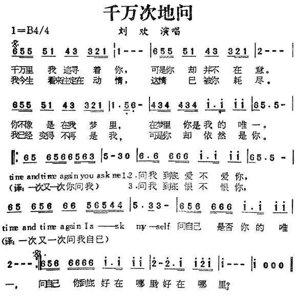 刘欢 《千万次地问》简谱