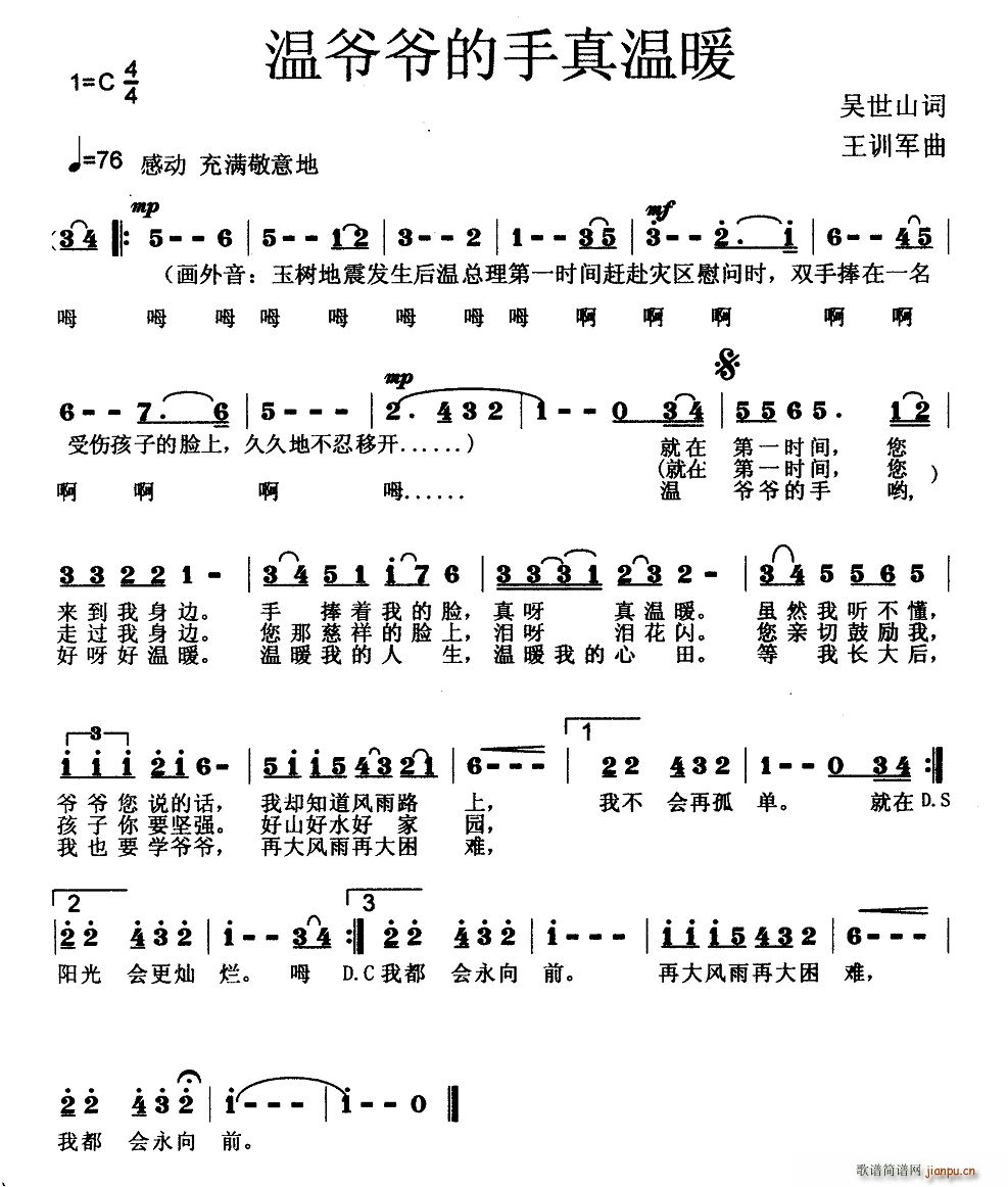 王训军 吴世山 《温爷爷的手真温暖（少儿歌曲）》简谱