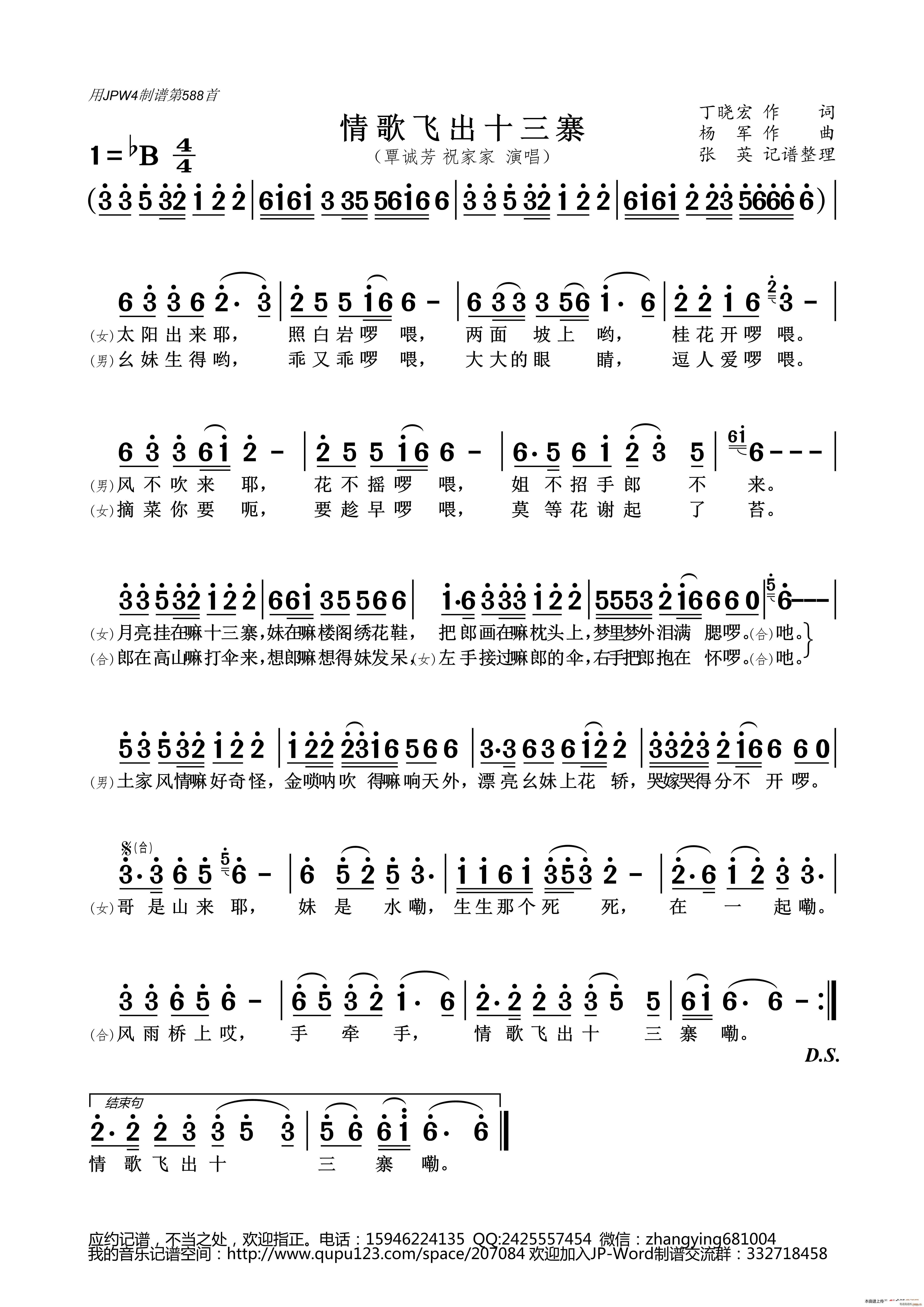 覃诚芳 祝家家   丁晓宏 《情歌飞出十三寨》简谱