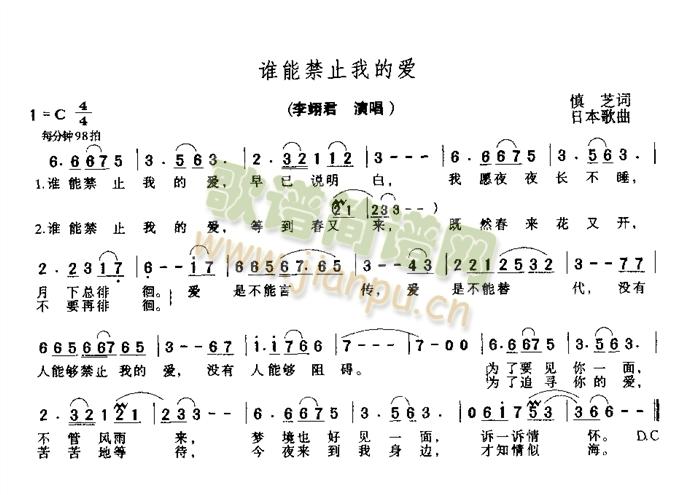 李翊君 《谁能禁止我的爱》简谱