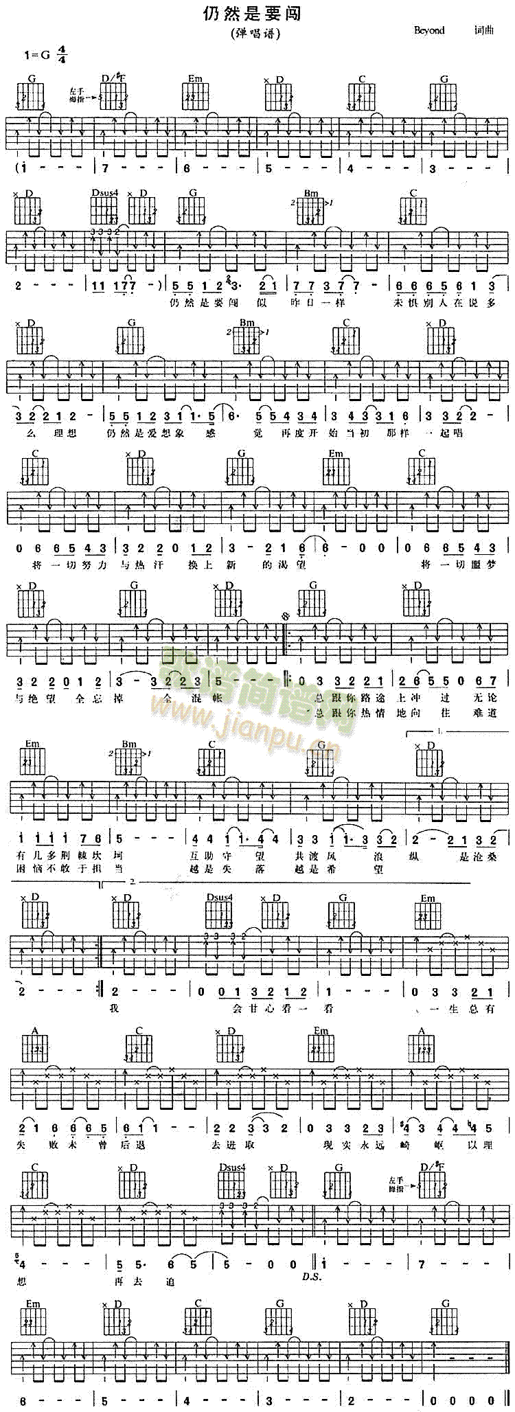 beyond   beyond 《仍然是要闯》简谱