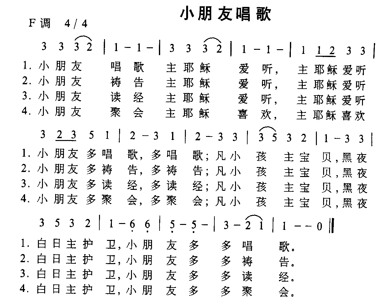 未知 《小朋友唱歌》简谱