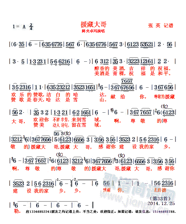 降央卓玛   我 《援藏大哥》简谱