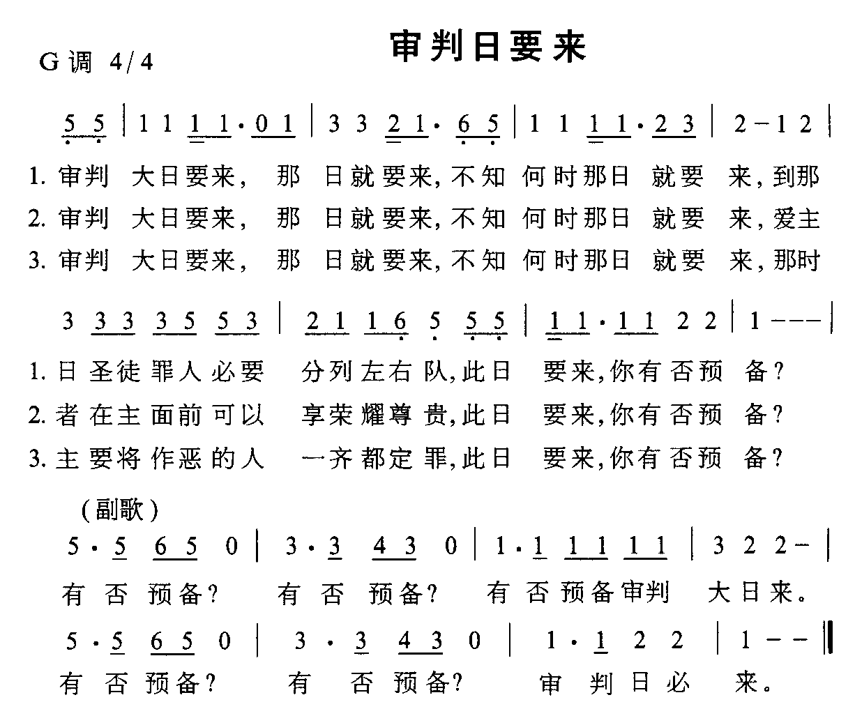 未知 《审判日要来》简谱