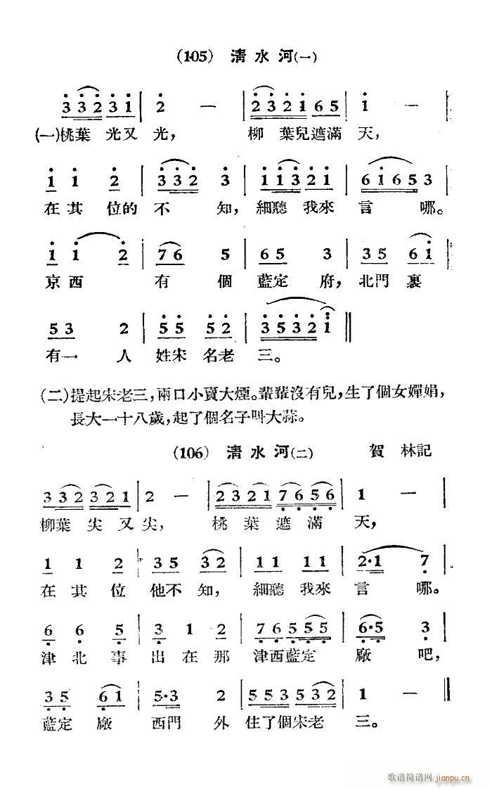 未知 《清水河（扫描谱）》简谱