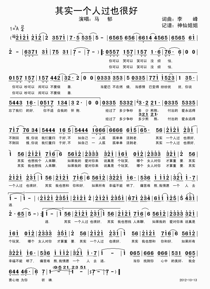 马郁 《其实一个人过也很好》简谱