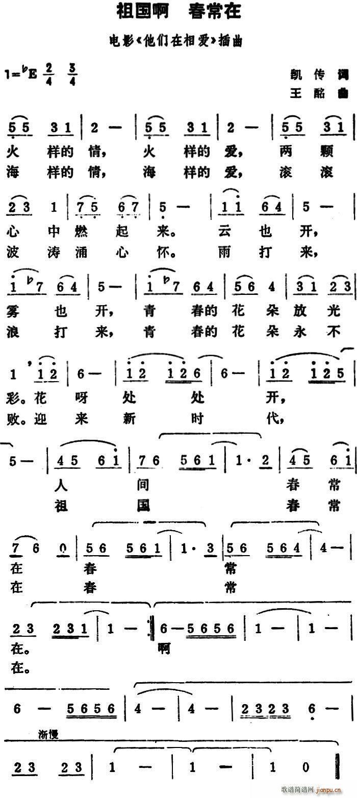 李谷一   凯传 《他们在相爱》简谱