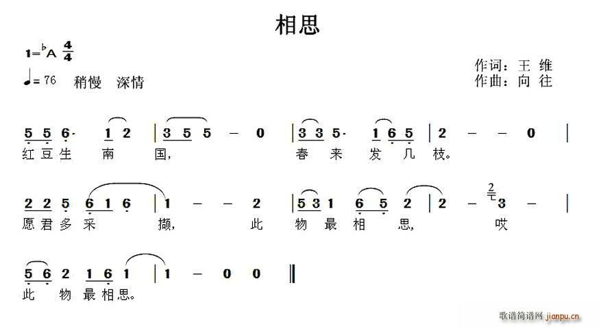 向往 王维 《相思（[唐] 王维词 向往曲）》简谱