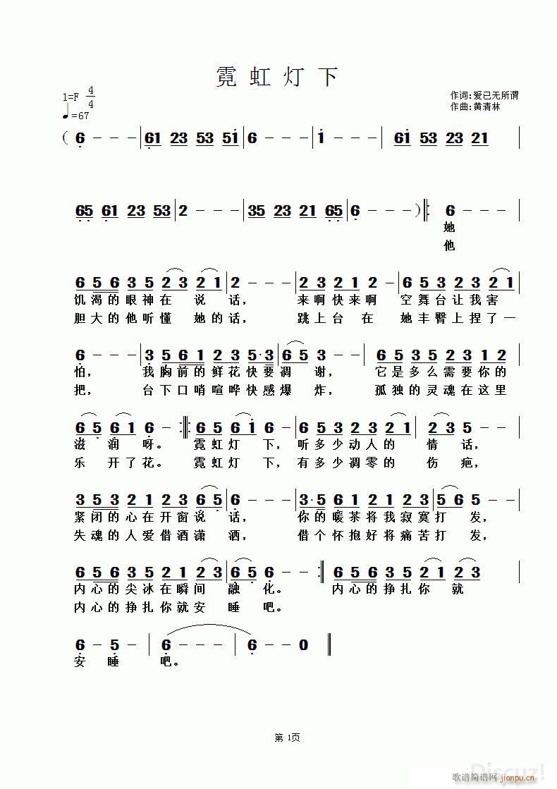 未知 《霓虹灯下》简谱