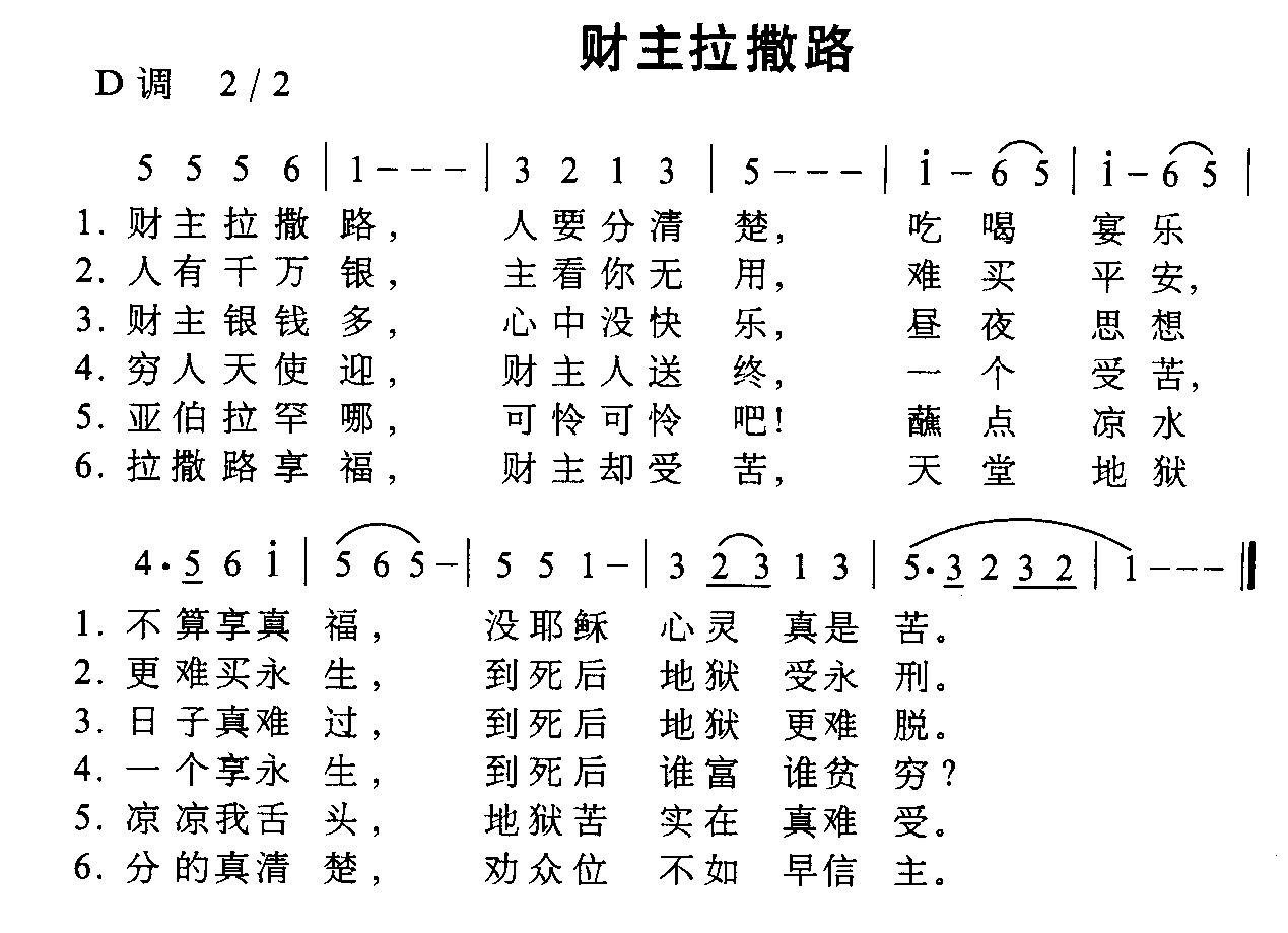 未知 《财主拉撒路》简谱