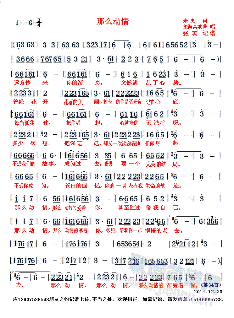 望海高歌   我 《那么动情》简谱