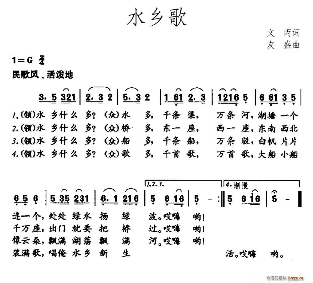 文丙 《水乡歌》简谱