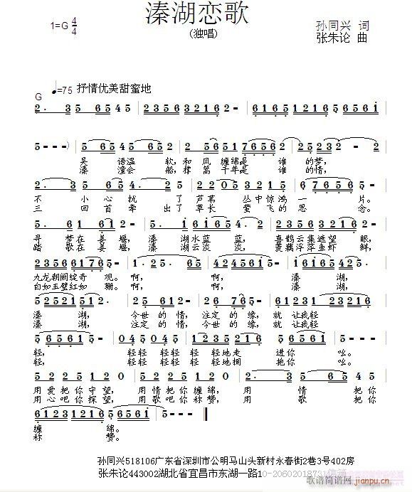 张朱论 孙同兴 《溱湖恋歌  孙同兴 词  张朱论 曲》简谱