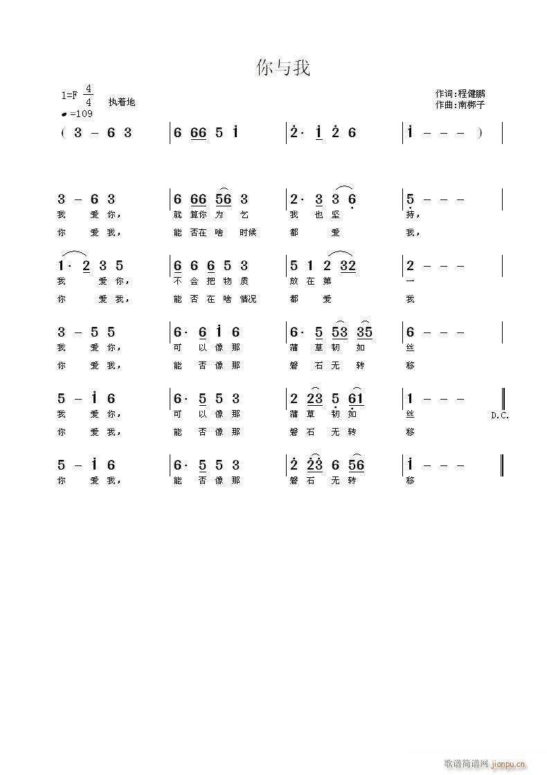 南梆子 程健鹏 《你与我》简谱