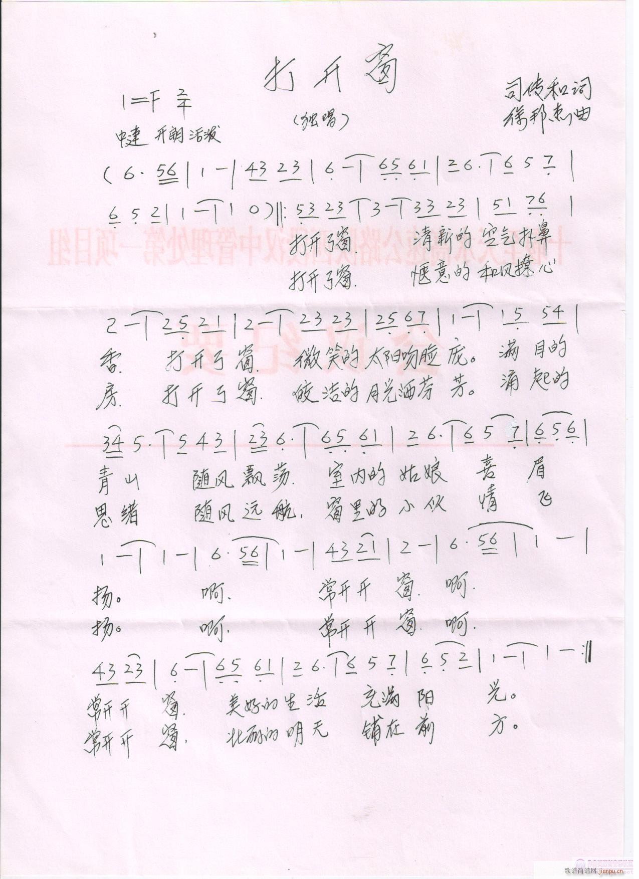 徐邦杰 司传和 《打开窗（司传和词，徐邦杰曲，黄清林编曲）请老师们欣赏梅朵老师的演唱》简谱