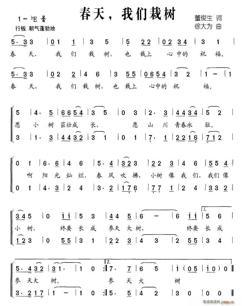 董俊生 《春天，我们栽树（合唱）》简谱