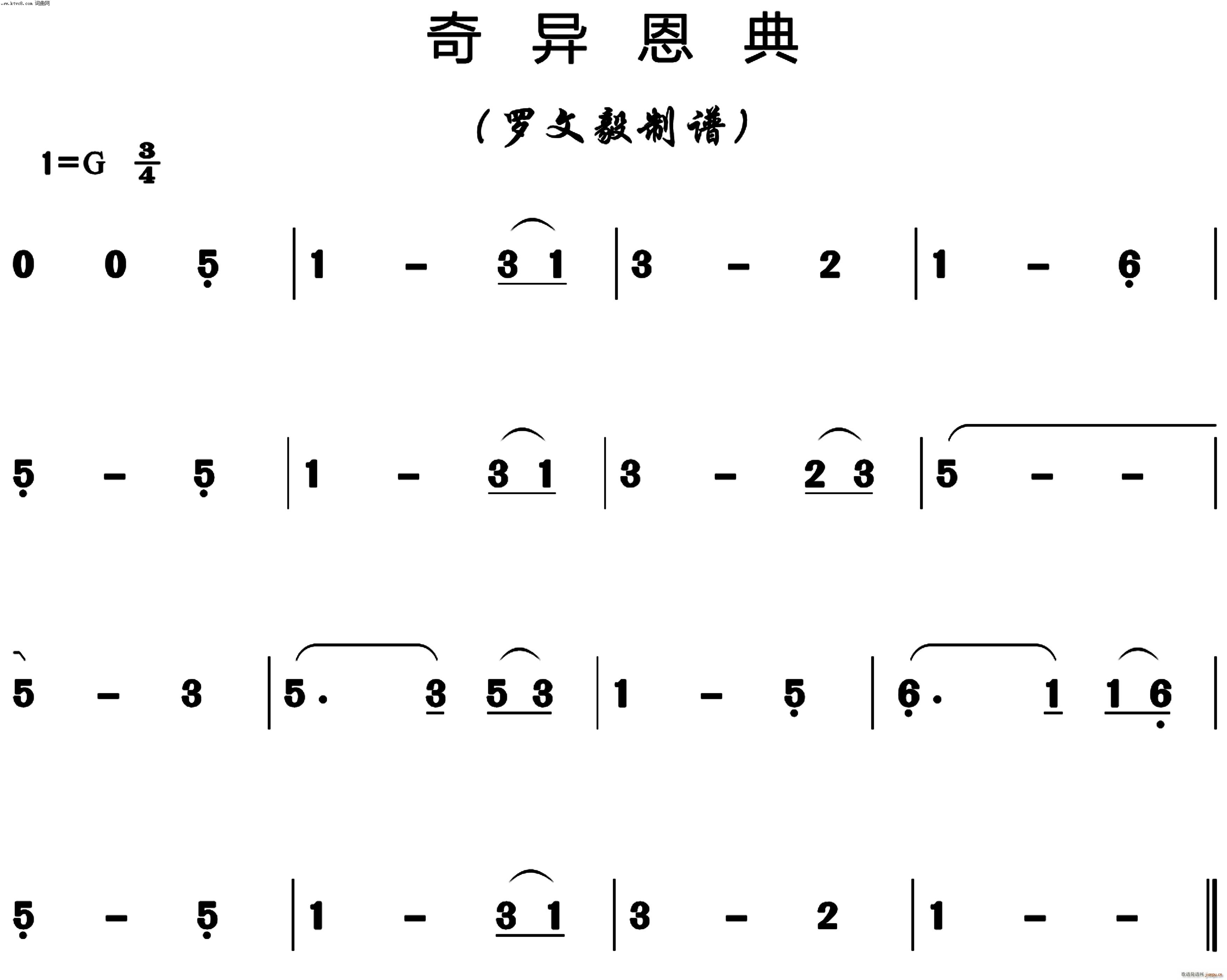 未知 《奇异恩典(主旋律)》简谱