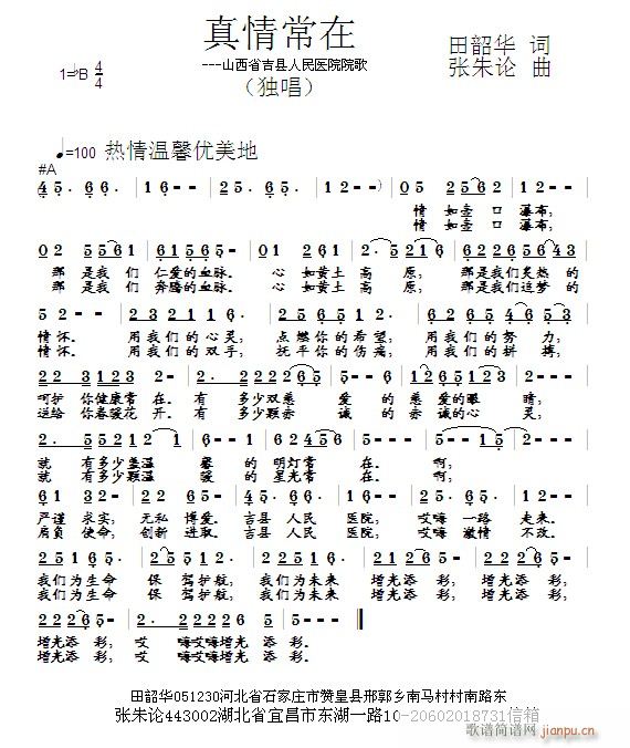 张朱论 田韶华 《真情常在 田韶华 词 曲》简谱