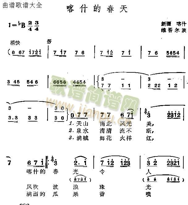 未知 《喀什的春天》简谱