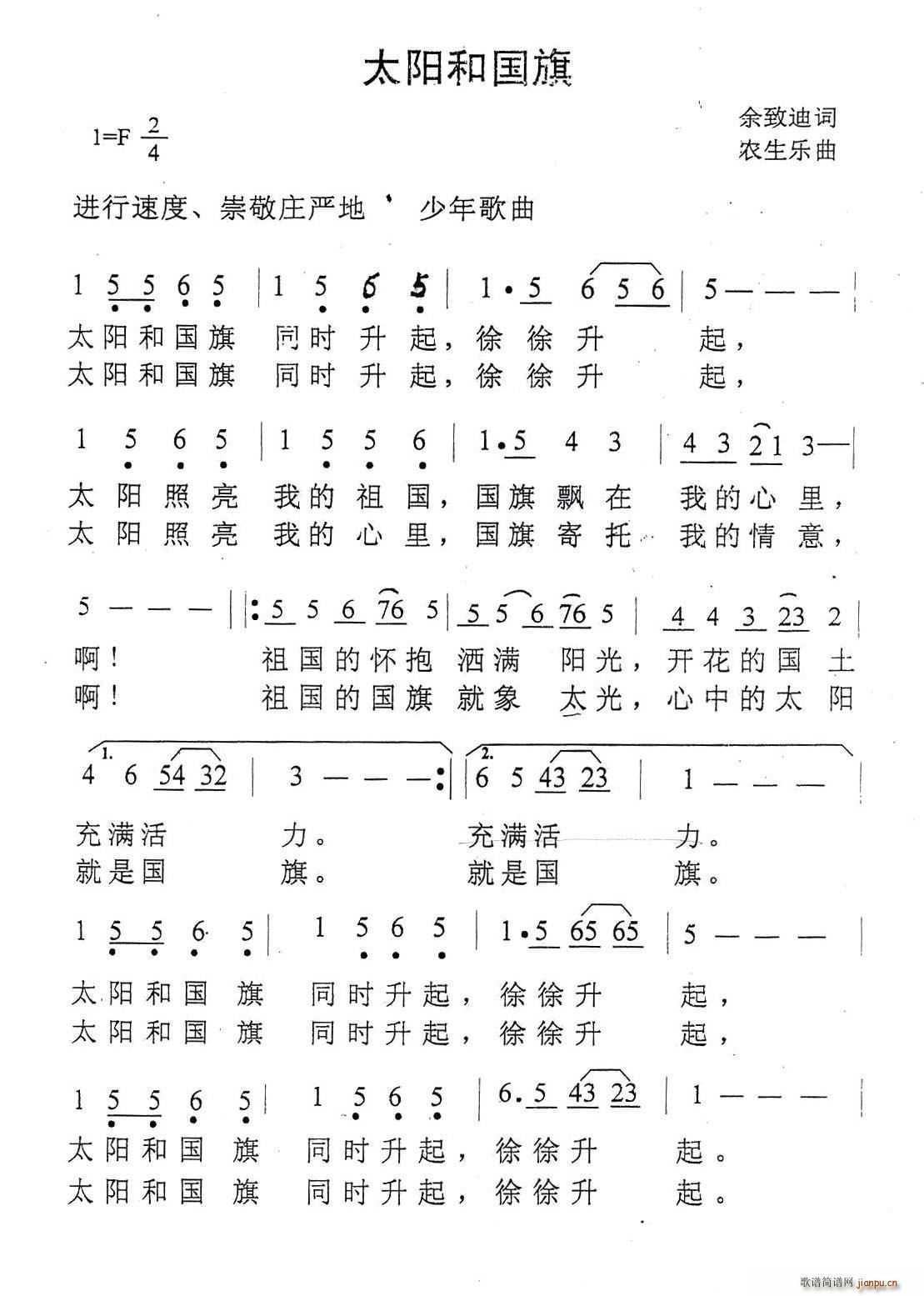 余致迪 《太阳和国旗（余致迪词 曲）》简谱