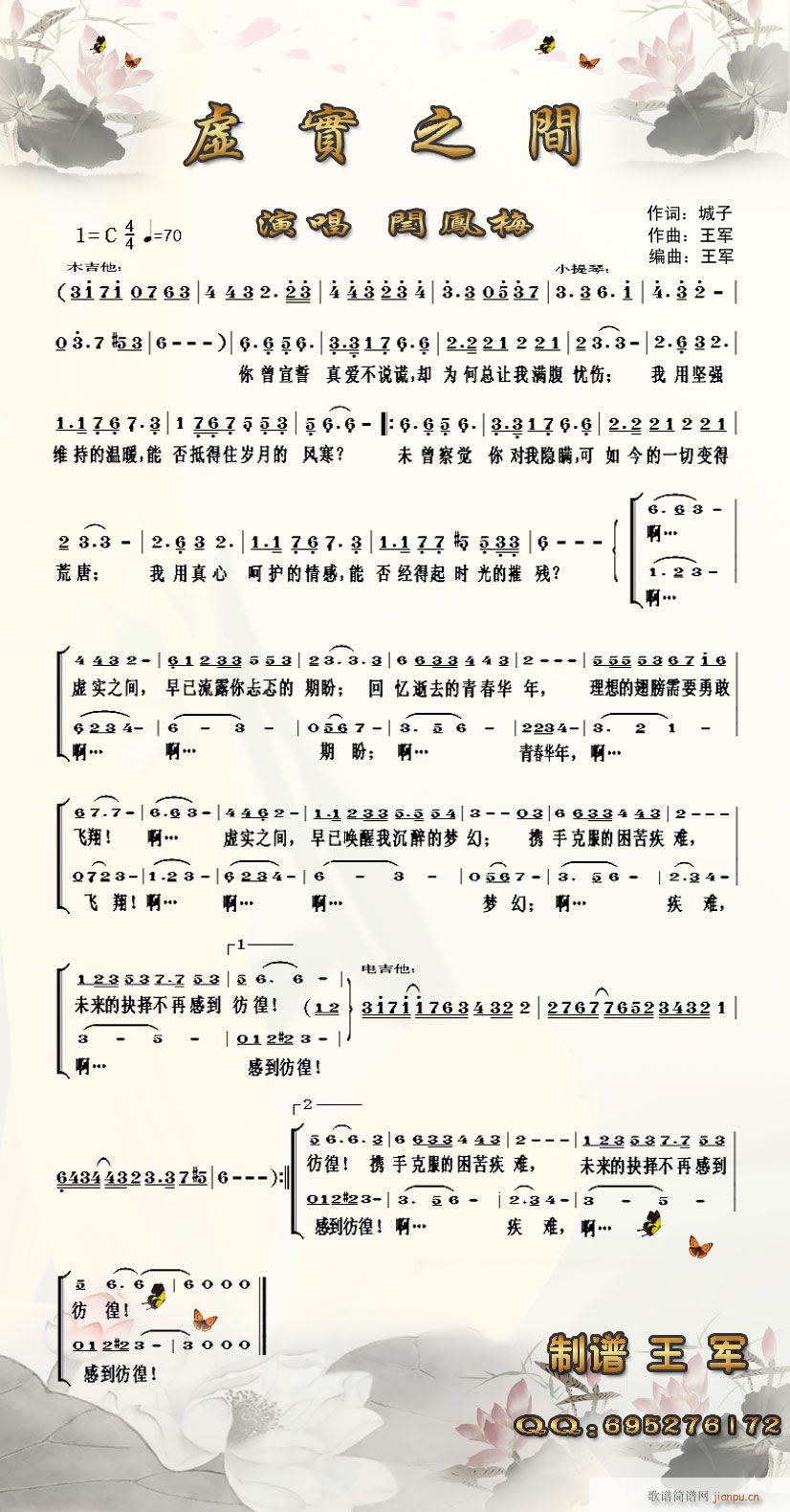 闫凤梅 《虚实之间》简谱