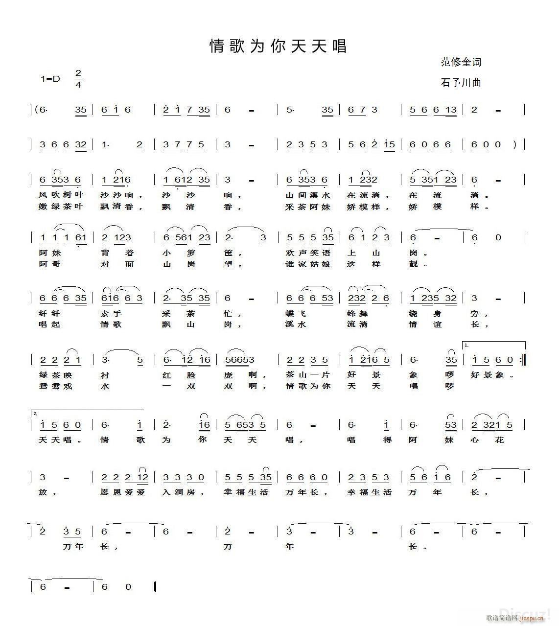 范修奎 《情歌为你天天唱（范修奎词石予川曲）》简谱