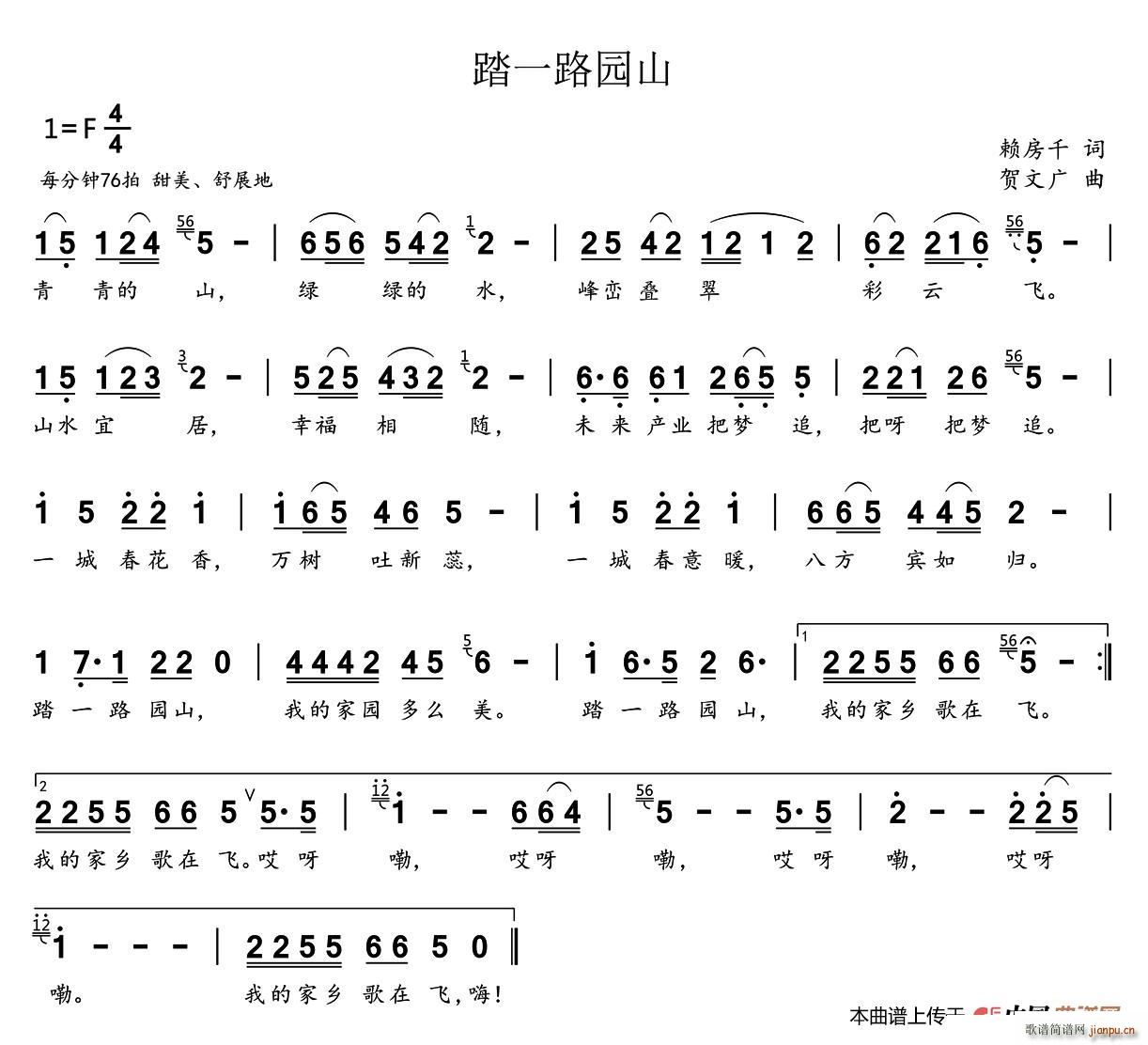 夏阳   房千 《踏一路园山》简谱