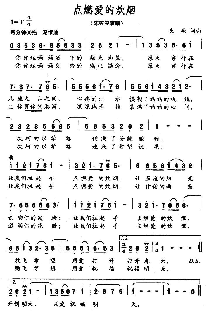 未知 《点燃爱的炊烟》简谱