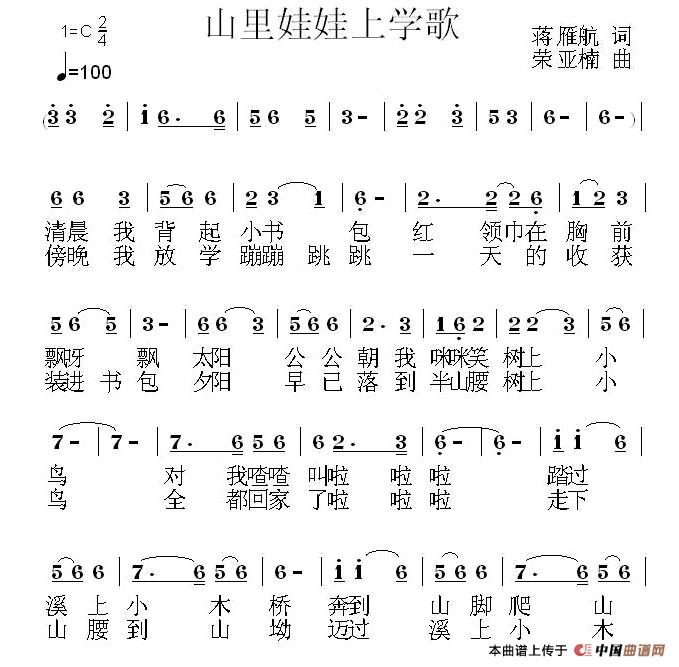 作词：蒋雁航作曲：荣亚楠 《山里娃娃上学歌》简谱