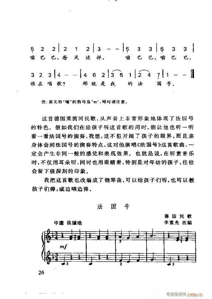 未知 《李重光——怎样教孩子学音乐》简谱