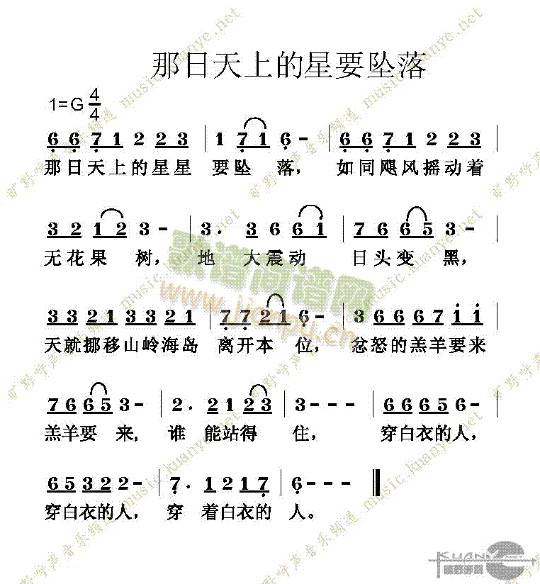 未知 《那日天上的星星要坠落》简谱