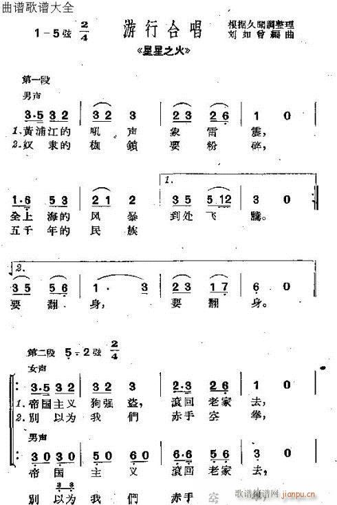 沪剧 《星星之火》简谱