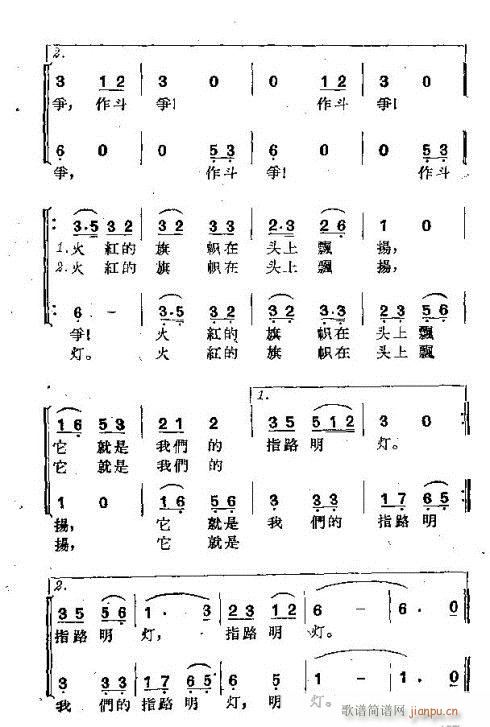 沪剧 《星星之火》简谱