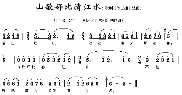 未知 《山歌好比清江水》简谱